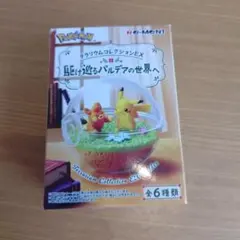 ポケモンテラリウムコレクションEX