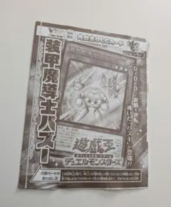Vジャンプ11月号　遊戯王　装甲魔導士パズー