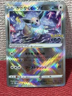 かがやくイーブイ K S10b Pokémon GO 055/071 ②
