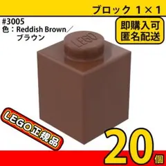LEGO レゴ 3005 ブラウン 茶色 1×1 ブロック 20個 新品,L3