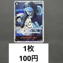 トラファルガー・ロー残り1枚【SR】{EB02-045}