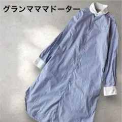 GRANDMA MAMA DAUGHTER ストライプシャツワンピース　丸襟