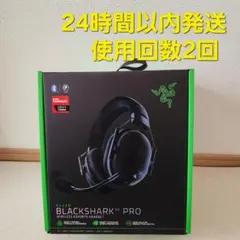 Razer BlackShark V2 Pro アップグレードモデル 中古 美品 中古 Razer BlackShark V2 Pro (アップグレードモデル) RZ04