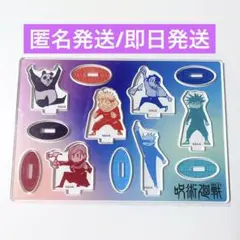 呪術廻戦 呪術廻戦展 ミニアクリルスタンド 五条悟 乙骨憂太 虎杖悠仁