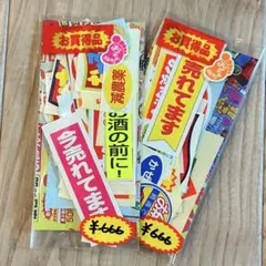 販促シールおすそ分けセット