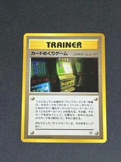 ポケモンカード カードめくりゲーム 1996年のサムネイル