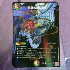 2026年最新】邪尾の魔法陣 シークレットの人気アイテム - メルカリ