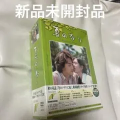 ❤️3万円分☆ポスカ付き❤️夏の香り☆DVD BOX☆全6巻セット☆帯 