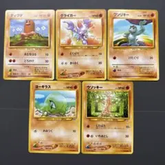 ポケモンカード　旧裏　ディグダ　グライガー　ワンリキー　ヨーギラス　ウソッキー