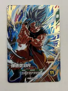 ドラゴンボールスーパーダイバーズ SDV8-035 孫悟空:BR GDR