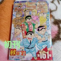 初版 こちら葛飾区亀有公園前派出所 129 - メルカリ
