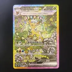 ポケモンカード　テラスタルフェスex　シャワーズ　エーフィ　リーフィア　SAR 2025年最新】Pokemon Card Game カード名：リーフィアex ポケモン