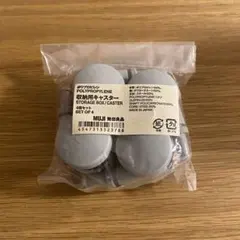 無印良品「ポリプロピレン収納ケース用キャスター 」12個セット