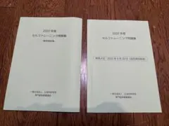日本内科学会 セルフトレーニング問題集　22年21年 2026年最新】セルフトレーニング問題 2022の人気アイテム - メルカリ