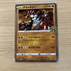 ポケモンカード グラードン 25th s8a 006/028 - メルカリ
