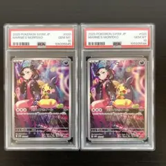 【PSA10 2連番】マリィのモルペコ AR 020/019