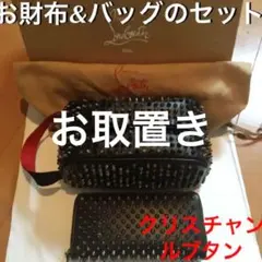 Christian Louboutin ルブタン　ブラスター バッグ　財布のサムネイル