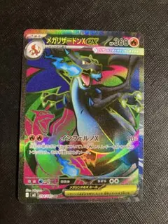 ポケモンカード　メガリザードンX ex SR 094/080