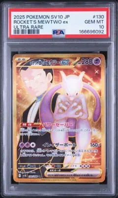2026年最新】ミュウツーex psa10の人気アイテム - メルカリ