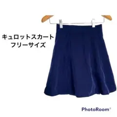 紺色のキュロットスカート、フリーサイズ