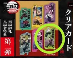 鬼滅の刃 無限城編 映画 入場者特典 クリアカード 不死川 実弥 玄弥