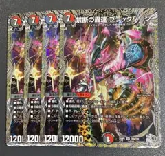 禁断の轟速　ブラックゾーン 4枚セット 禁断の轟速ブラックゾーン 4枚セット Amazon.co.jp: デュエマ