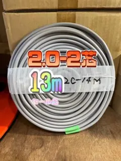 VVF 케이블 2.0mm x 2 코어 13m 브랜드 뉴 와이어 컷 세일 vvf2.0-2c 특별 가격