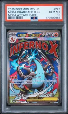 メガリザードンX ex MA PSA10 223/193 Charizard