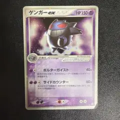2026年最新】ゲンガーex 伝説の飛翔の人気アイテム - メルカリ