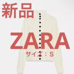 【ZARA/ザラ】ケーブルニットカーディガン(Sサイズ)