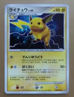 ポケモンカード ライチュウ LV.40 DPBP#027