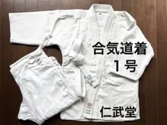 합기도 유니폼 사이즈 1 (진부도 벨트 포함)