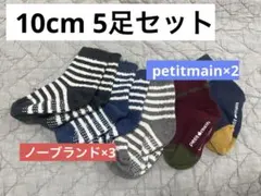ベビー靴下　9〜10cm