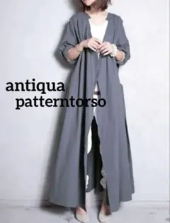 【antiqua】patterntorsoロングコート 即購入大歓迎❣️