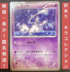 ミュウ 伝説キラコレクション cp5 - メルカリ