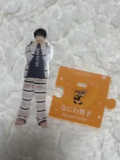 なにわ男子 大西流星 アクリルスタンド