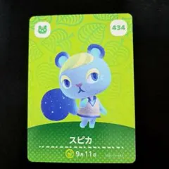[匿名発送]amiiboカード◆スピカ…434。