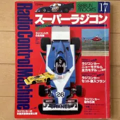 2025年最新】昭和ラジコンの人気アイテム - メルカリ