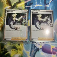 博士の研究 25周年記念カード 003/028