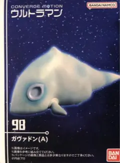 え*お様 コンバージモーション　ウルトラマン ガヴァドン　（A）