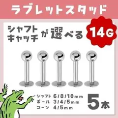 ラブレットピアス⋈14G／ボール ラブレットスタッド ボディピアス 軟骨ピアスのサムネイル