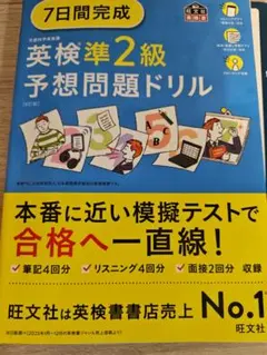 7日間完成英検準2級予想問題ドリル 6訂