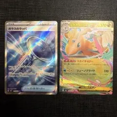 メガカイリューex rr ・ガラスのラッパ　sr