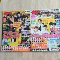 2020Amazon限定ザテレビジョン　Travis Japan東西表紙２種類