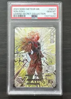 【PSA10】BM11-SEC3 LC 孫悟空 ドラゴンボールヒーローズ