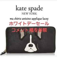 2025年最新】ケイトスペードフレンチブルドッグの人気アイテム