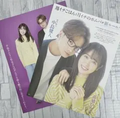 切り抜き　中島健人×髙橋ひかる　＊Myojo2024年2月号