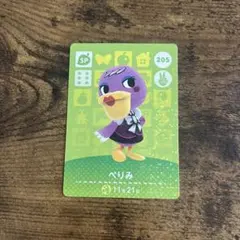 どうぶつの森　amiiboカード　ぺりみ