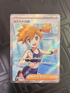 英語版】カスミのやる気SR 2016 Evolutions ポケモンカード - メルカリ