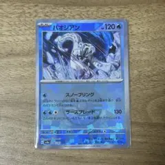 ポケモンカード　パオジアン　モンスターボールミラー　SV8a